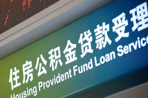 象山商贷转公积金好转吗（商贷转公积金好转吗安全吗）